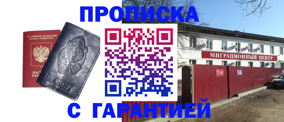 временная регистрация для школы в Омске