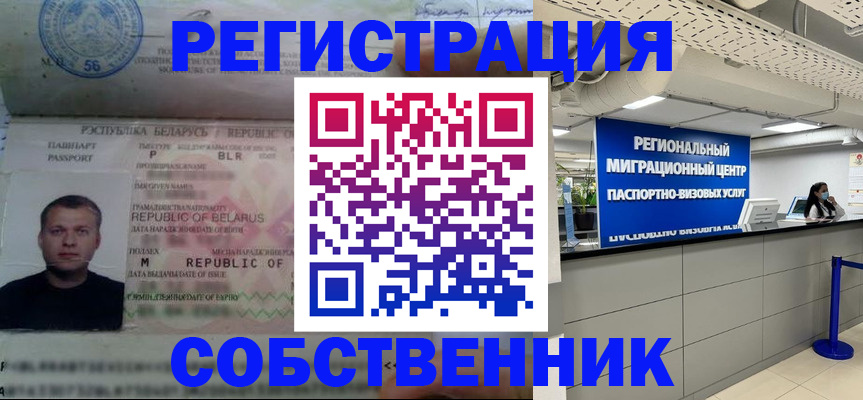 прописка 2025 в Омске