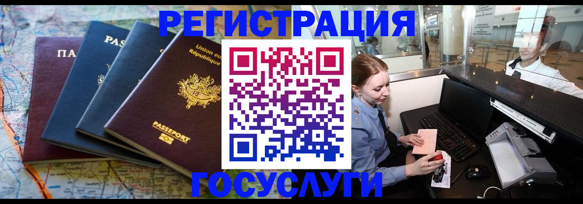 временная регистрация для школы в Омске