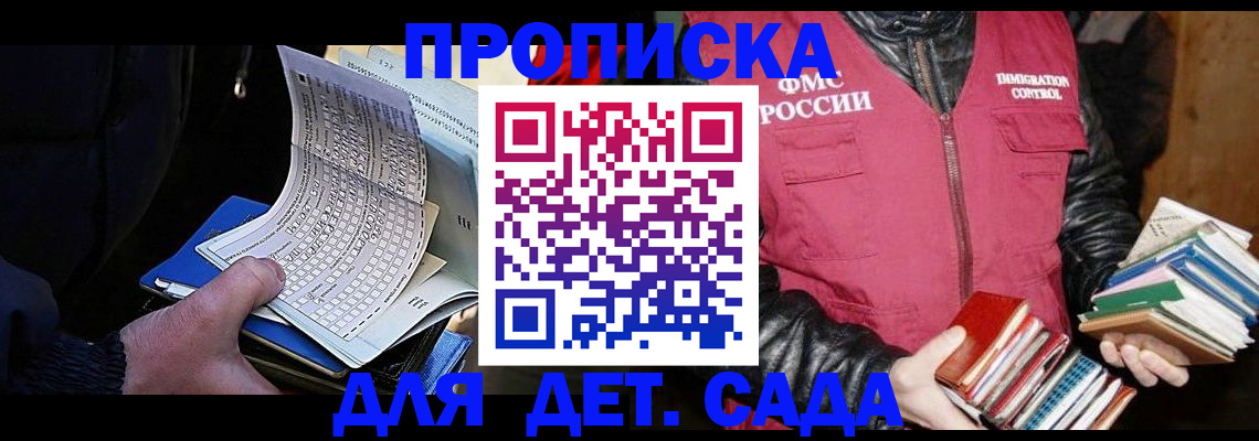 временная прописка в Омске