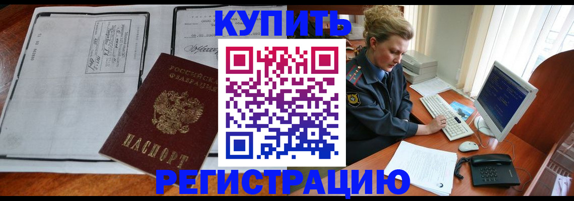 прописка гарантия в Омске