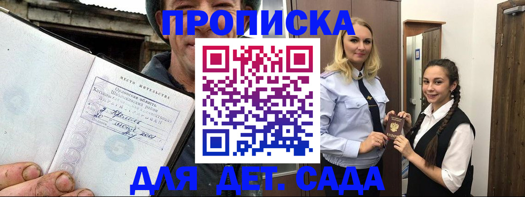 прописка для военкомата в Омске